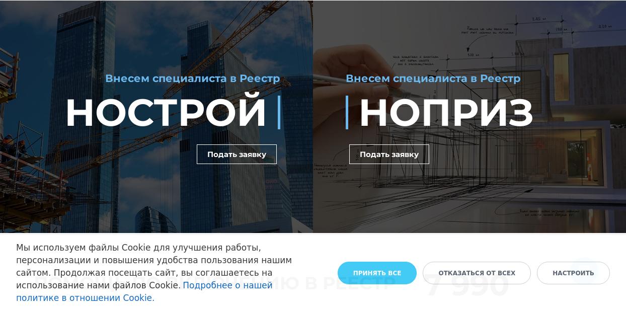 Реестр Нострой и Ноприз